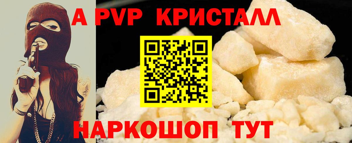 Альфа ПВП Crystall Азов