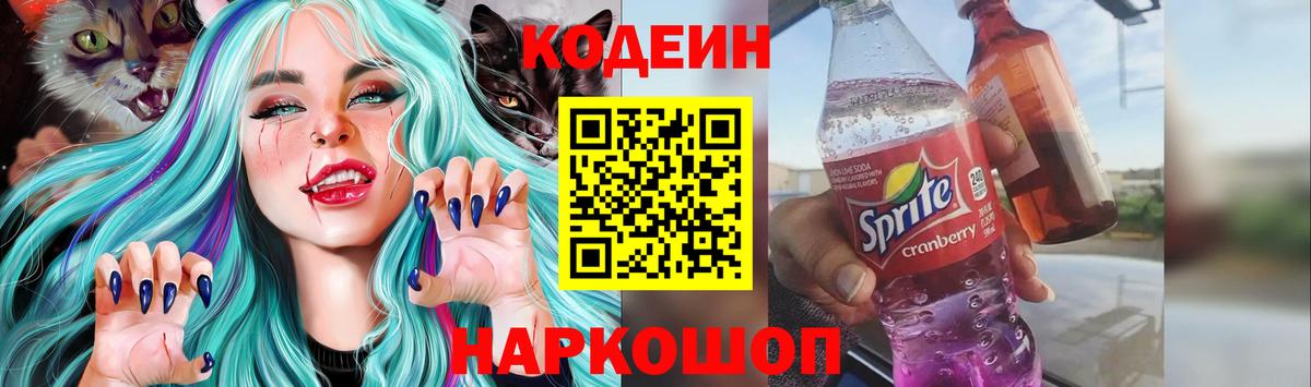 Codein Purple Drank Азов