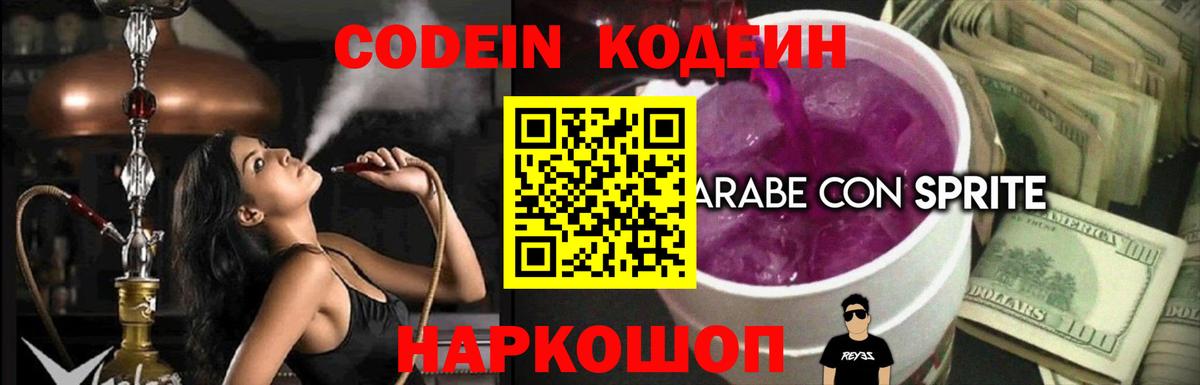 Азов  Codein напиток Lean (лин)  Вход с VPN  Кодеин Purple Drank 