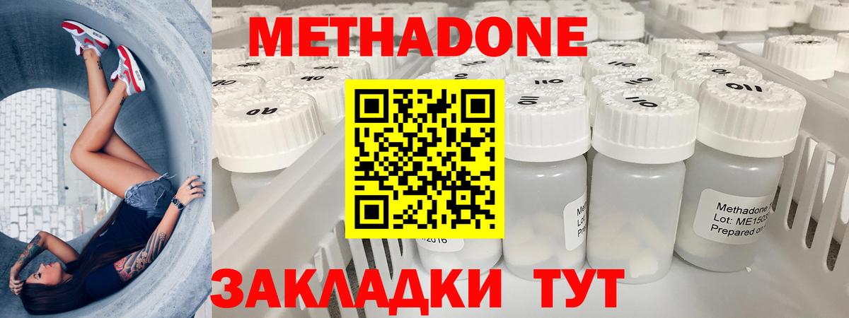 МЕТАДОН кристалл  Вход с VPN  МЕТАДОН мёд  Азов 